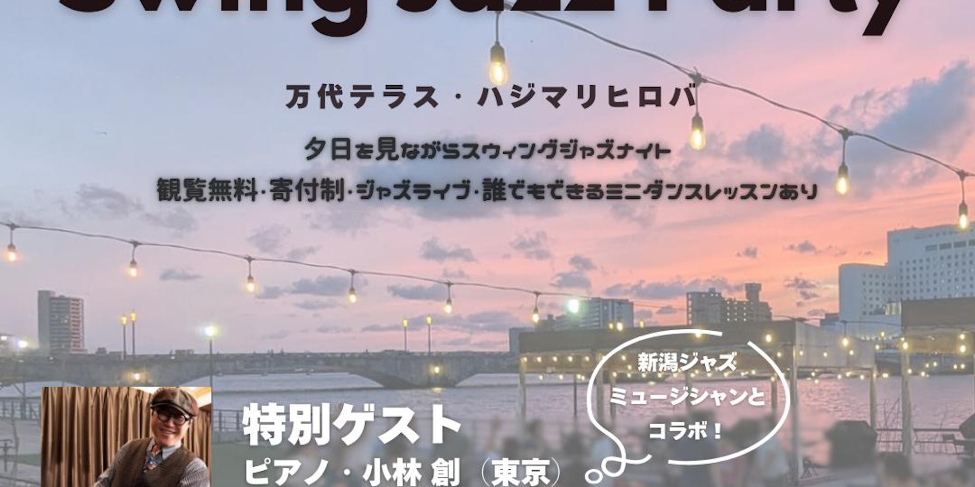 ▽ 6/21はRiverside Swing  Jazz Party♪のイメージ画像